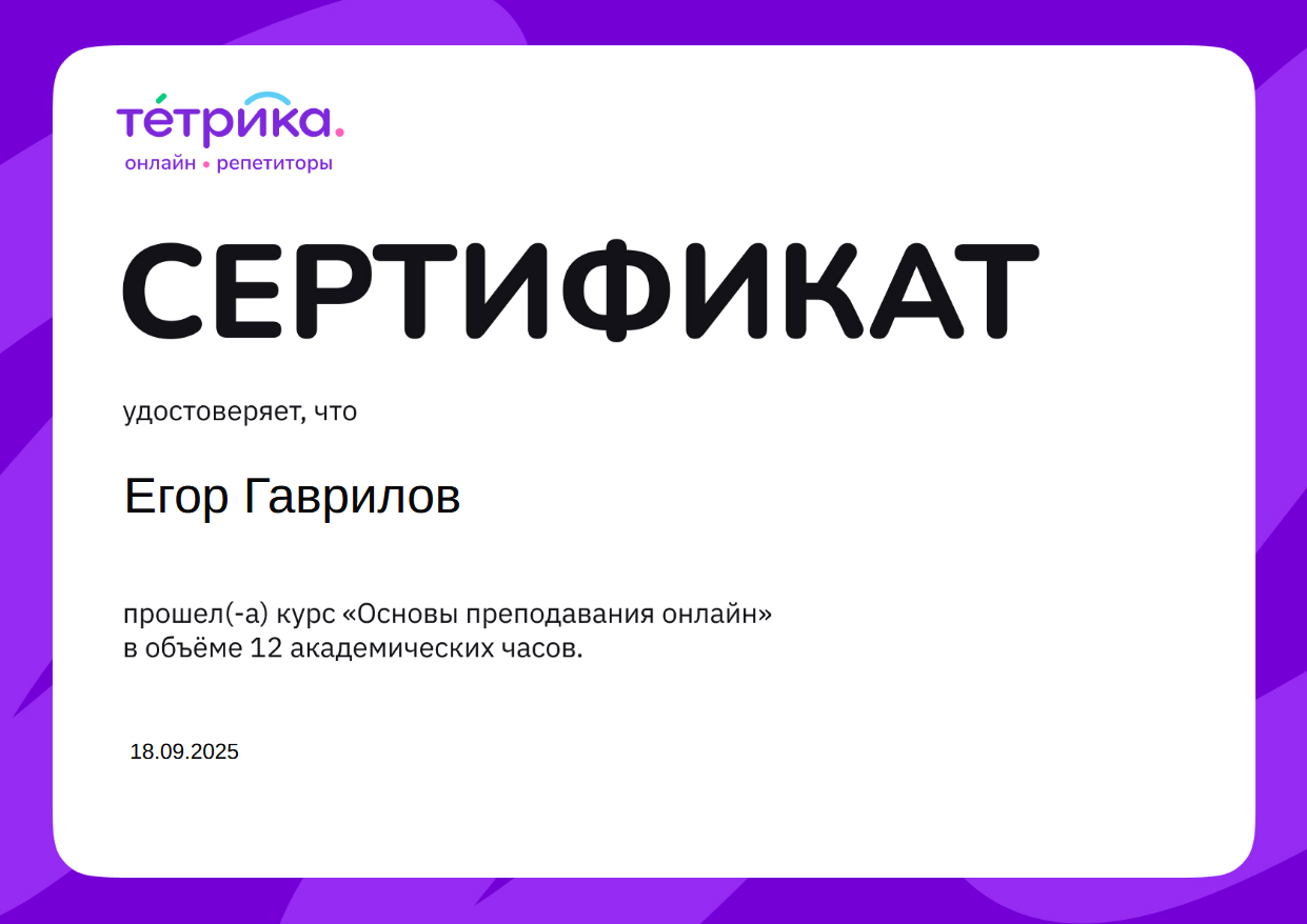 Тетрика